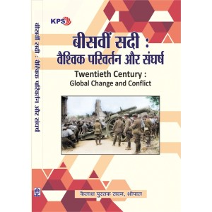 Beesvi Sadi : Vaishvik Parivartan Or Sangarh (बीसवीं सदी : वैश्विक परिवर्तन और संघर्ष) MA Ist Year (Sem I-II)